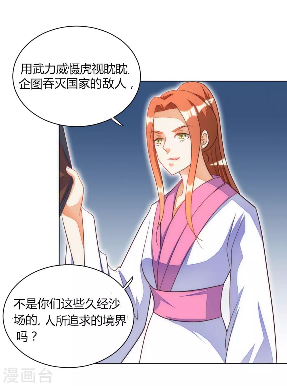 女王漫画,第42话1图