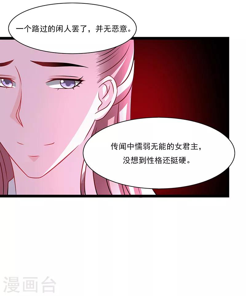女王漫画,第8话2图