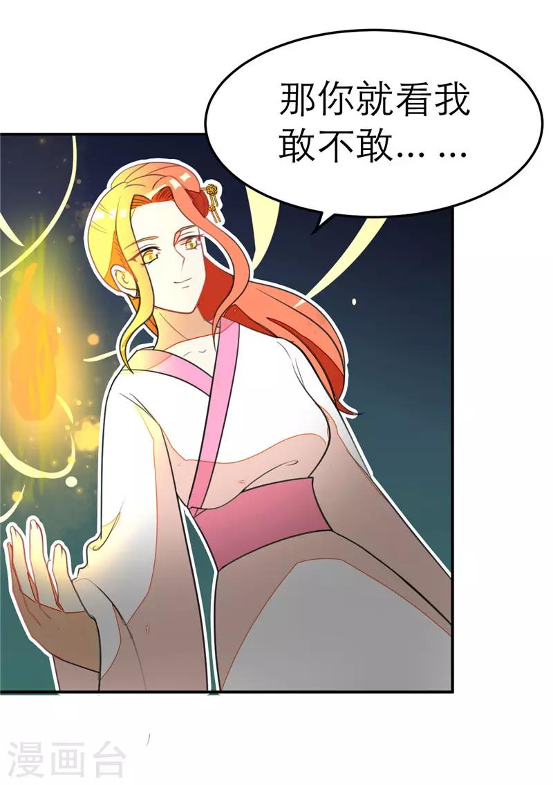 女王漫画,第53话2图