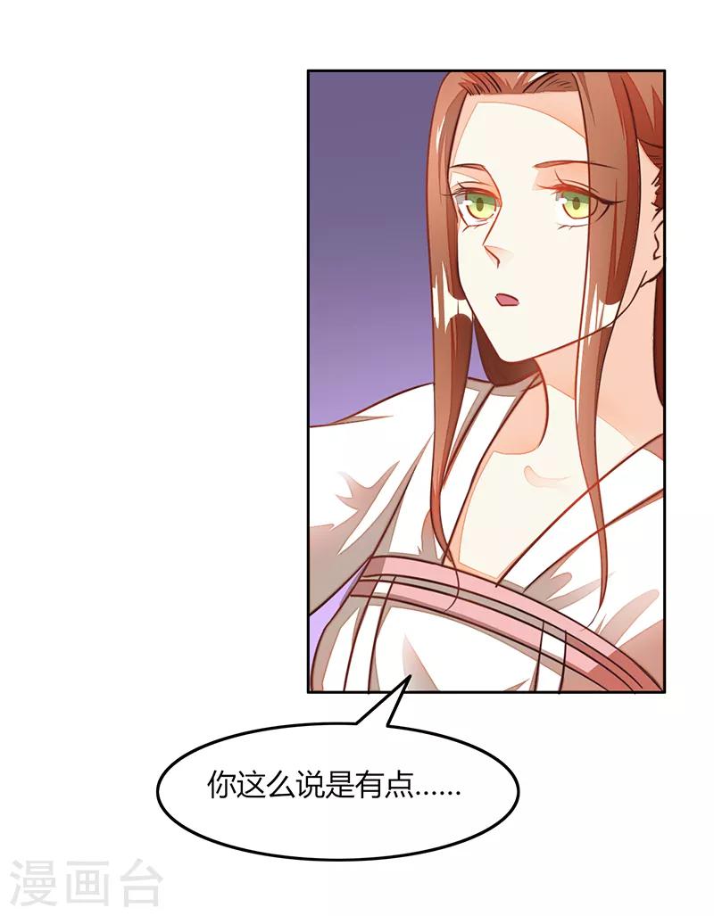 女王漫画,第33话1图
