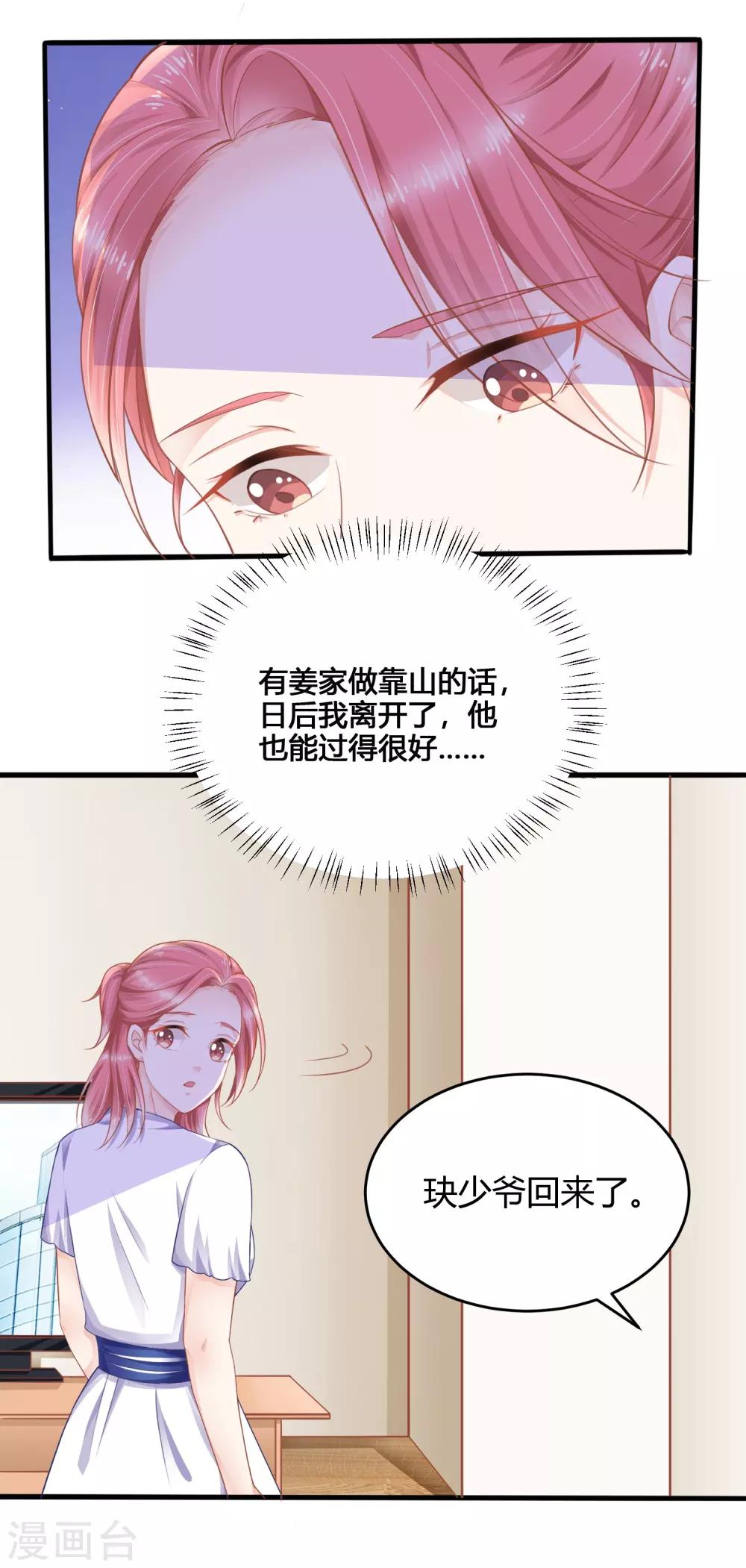 我的独角兽宝宝漫画,第9话 敢动我的人，我会让你付出代价！2图