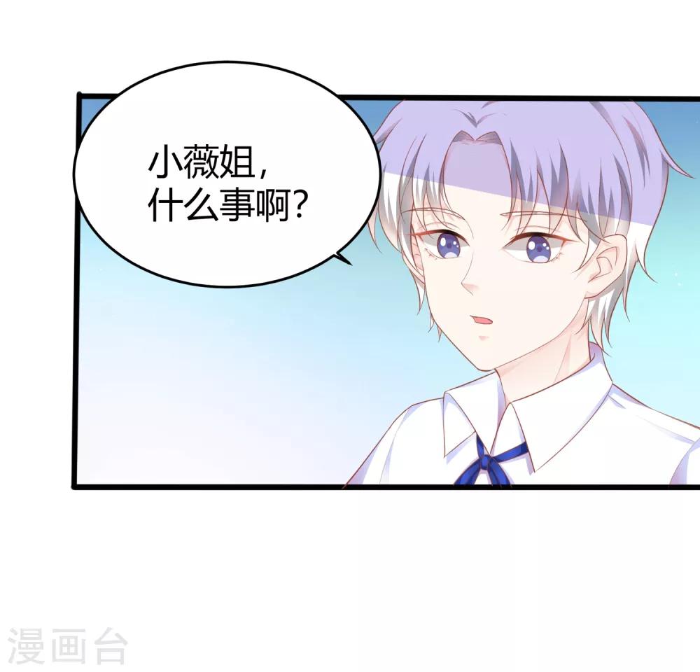 我的独角兽宝宝游戏漫画,第10话 你是不是不想要我了？1图