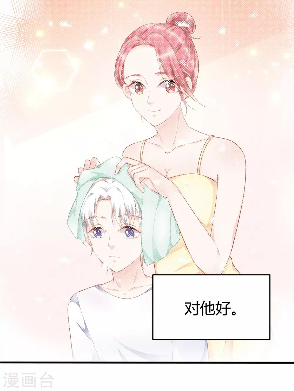 我的独占巨星漫画,第13话 你爱的是他吗？1图