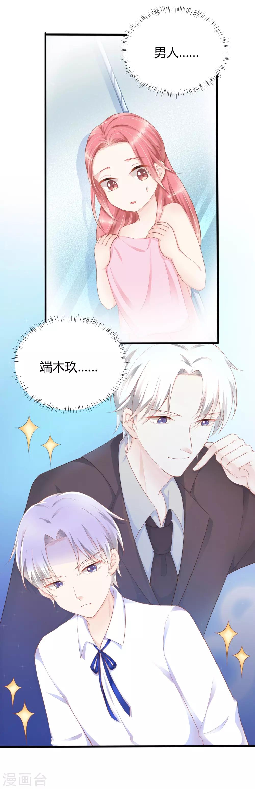 我的独家宠爱电视剧漫画,第11话 小薇，我已经长大了2图