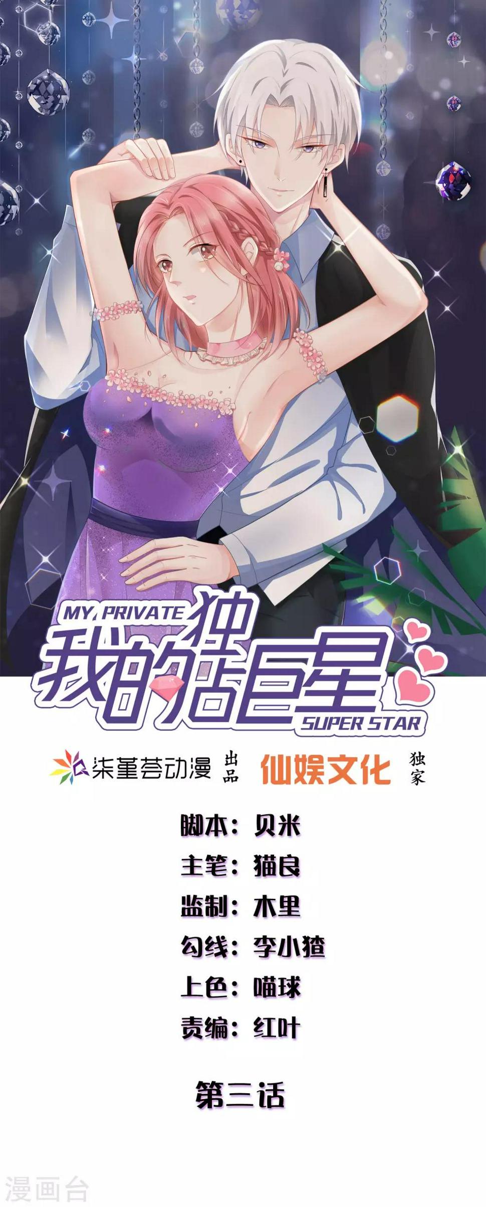 我的独自生活漫画,第3话 交杯酒该由我来喂你喝1图