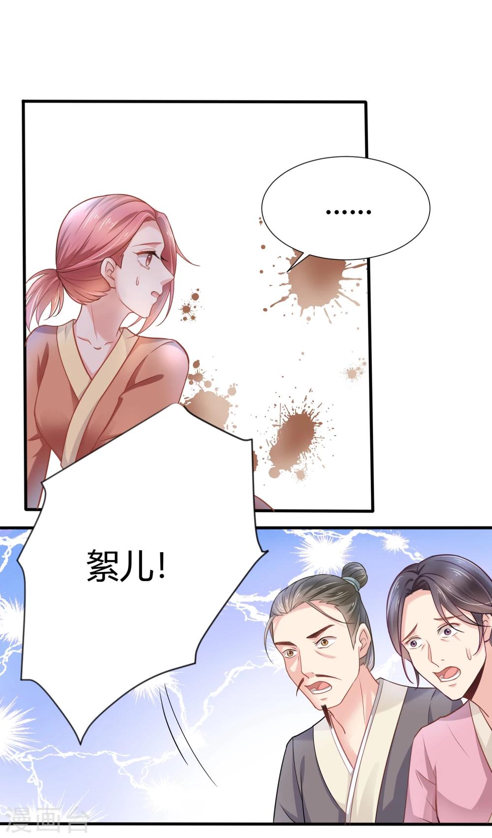 我的独白应该怎么写漫画,第2话 付你一个亿，请你“祸害”我！1图