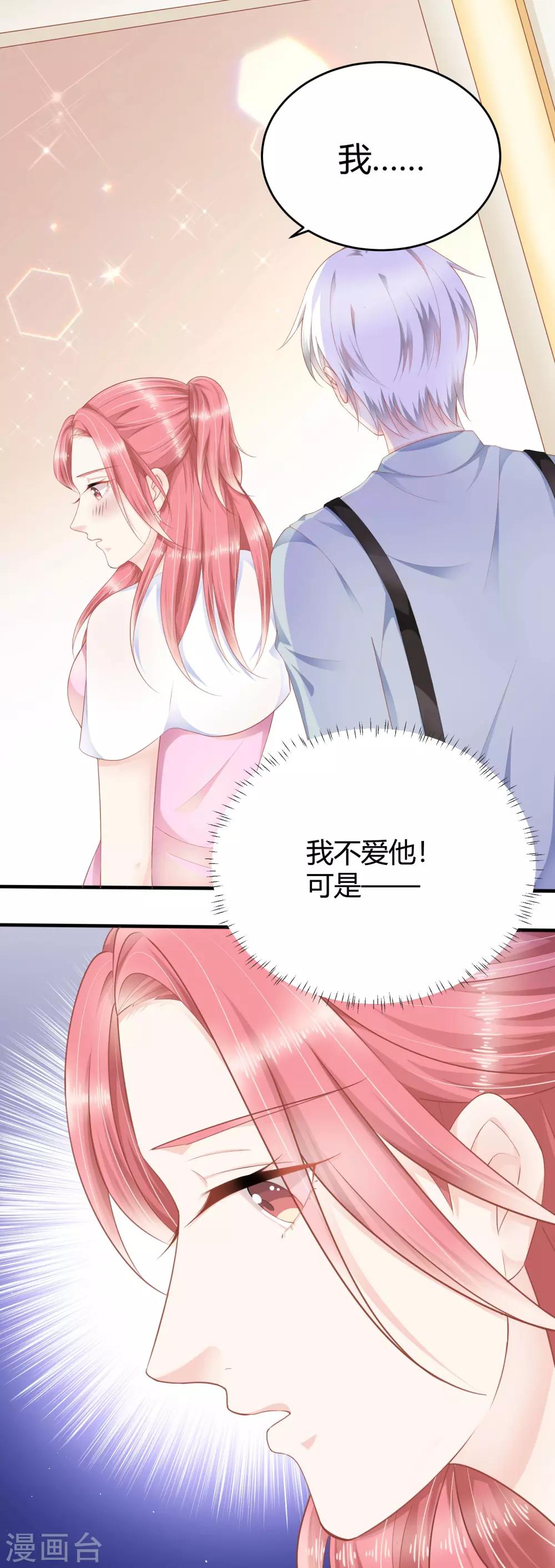 我的独占巨星漫画,第13话 你爱的是他吗？1图