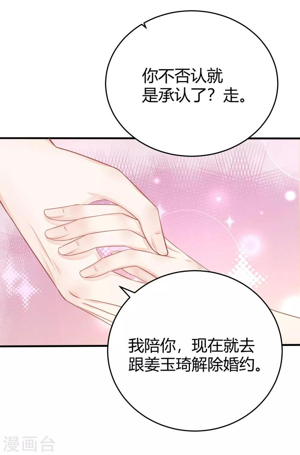 我的独占巨星漫画漫画,第14话 祝福我的订婚吧2图