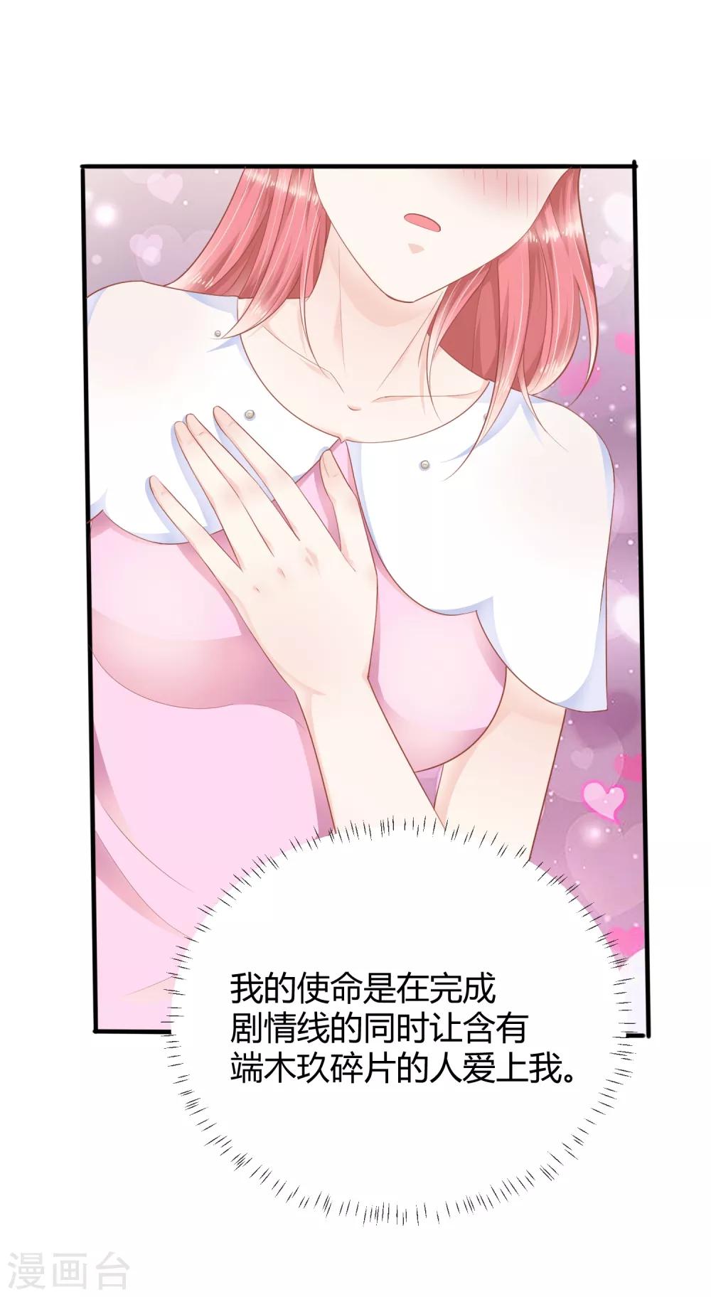我的独占巨星漫画,第13话 你爱的是他吗？1图