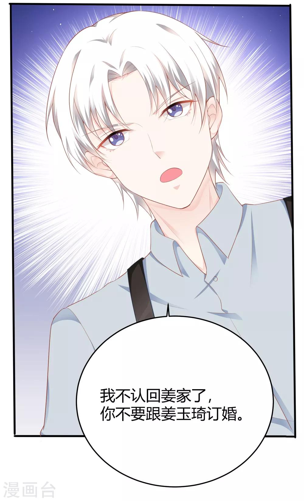 我的独占巨星漫画,第13话 你爱的是他吗？2图