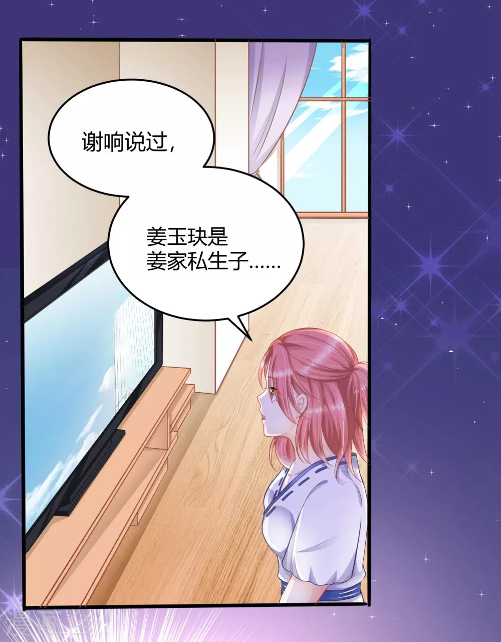 我的独角兽宝宝漫画,第9话 敢动我的人，我会让你付出代价！2图