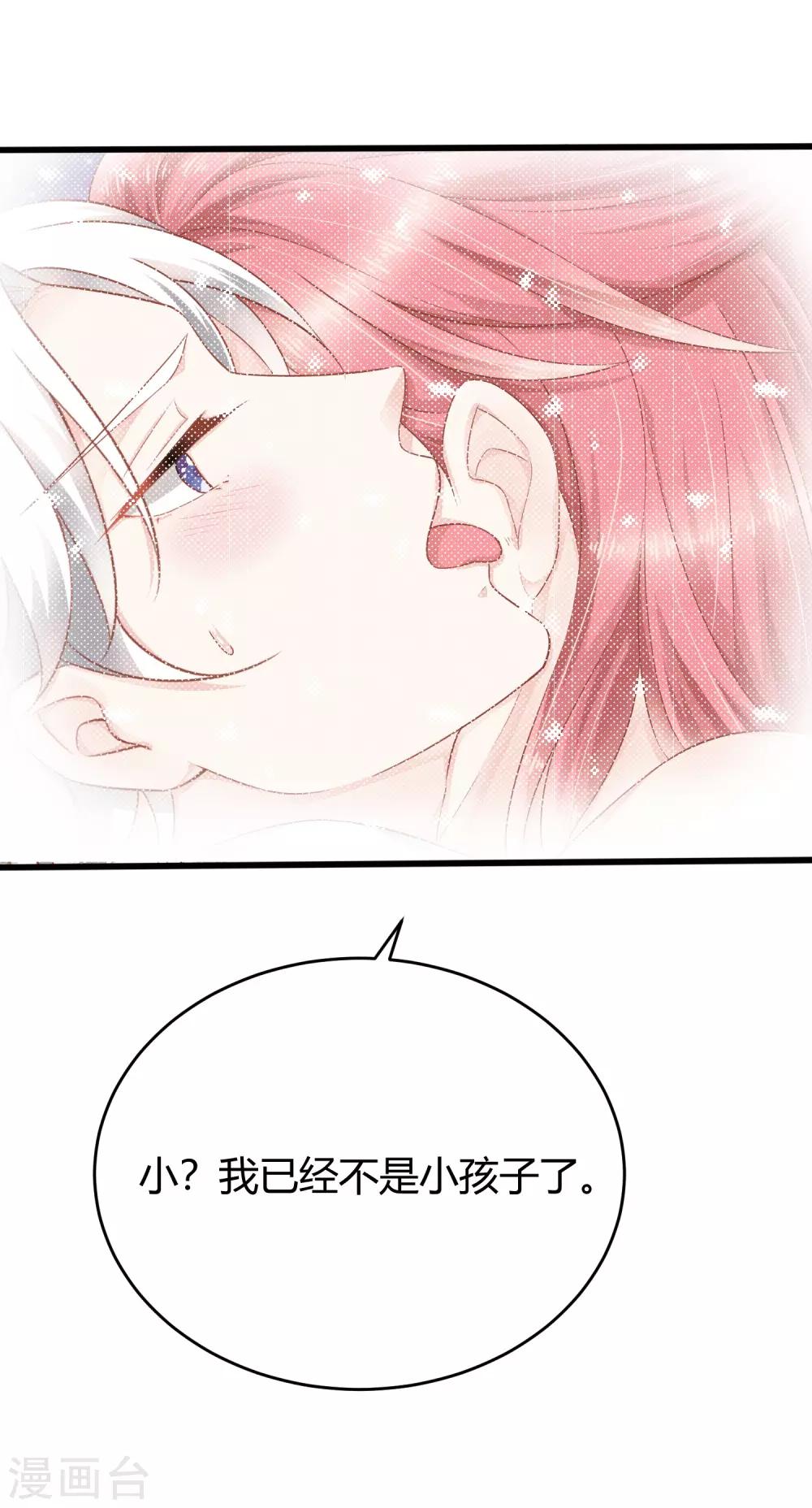 我的独占巨星漫画,第11话 小薇，我已经长大了2图