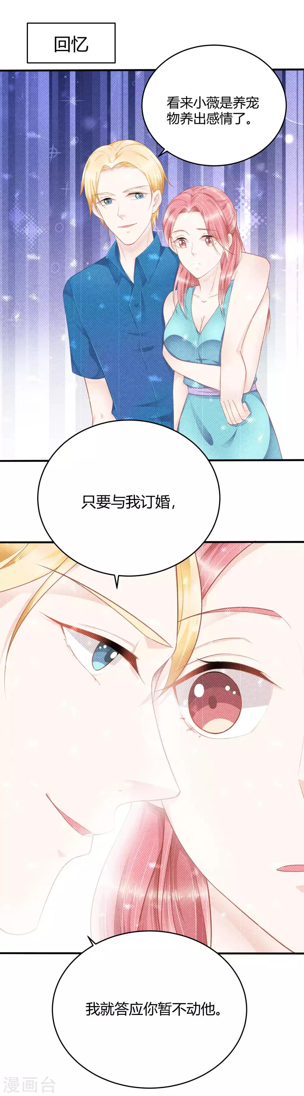 我的独占巨星漫画,第13话 你爱的是他吗？2图