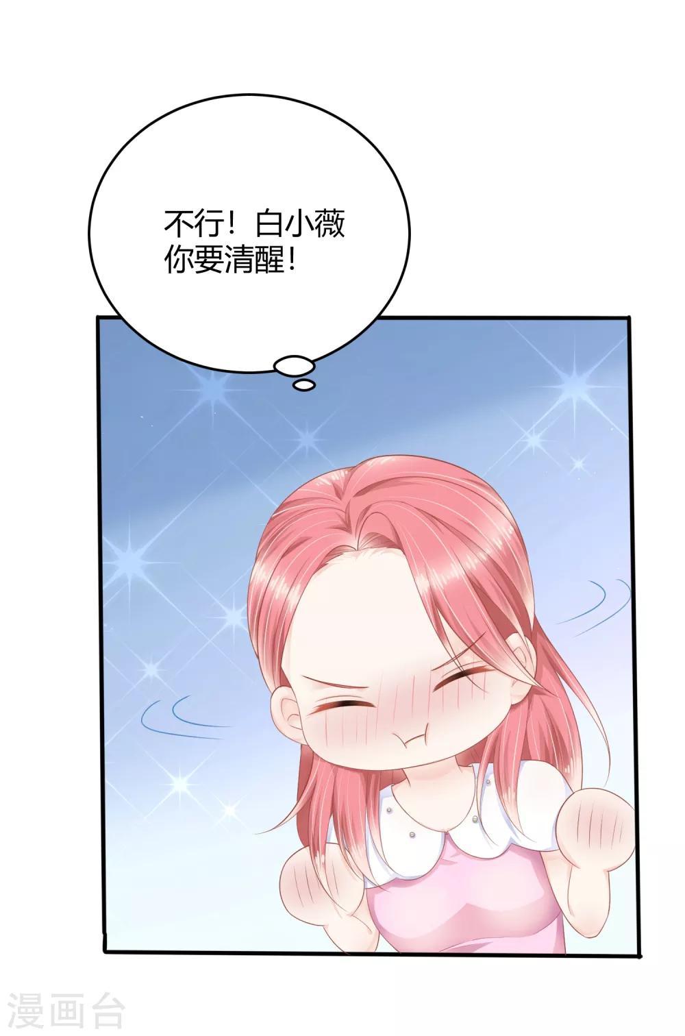 我的独占巨星漫画,第13话 你爱的是他吗？1图