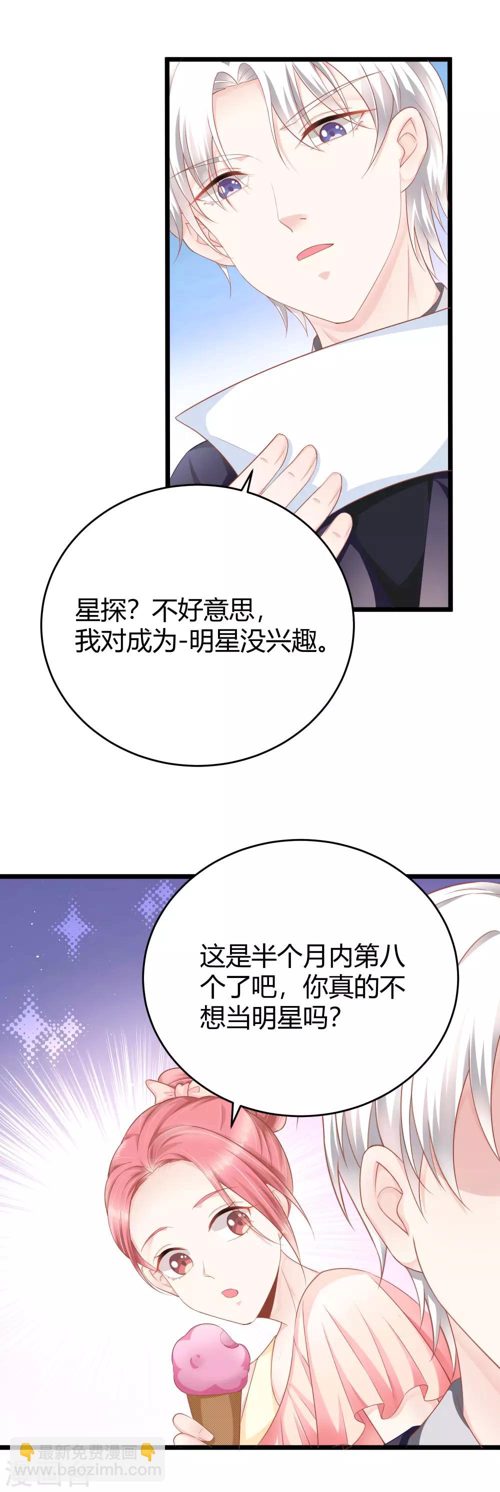 我的独占巨星漫画漫画,番外3 我只想当你一个人的巨星2图