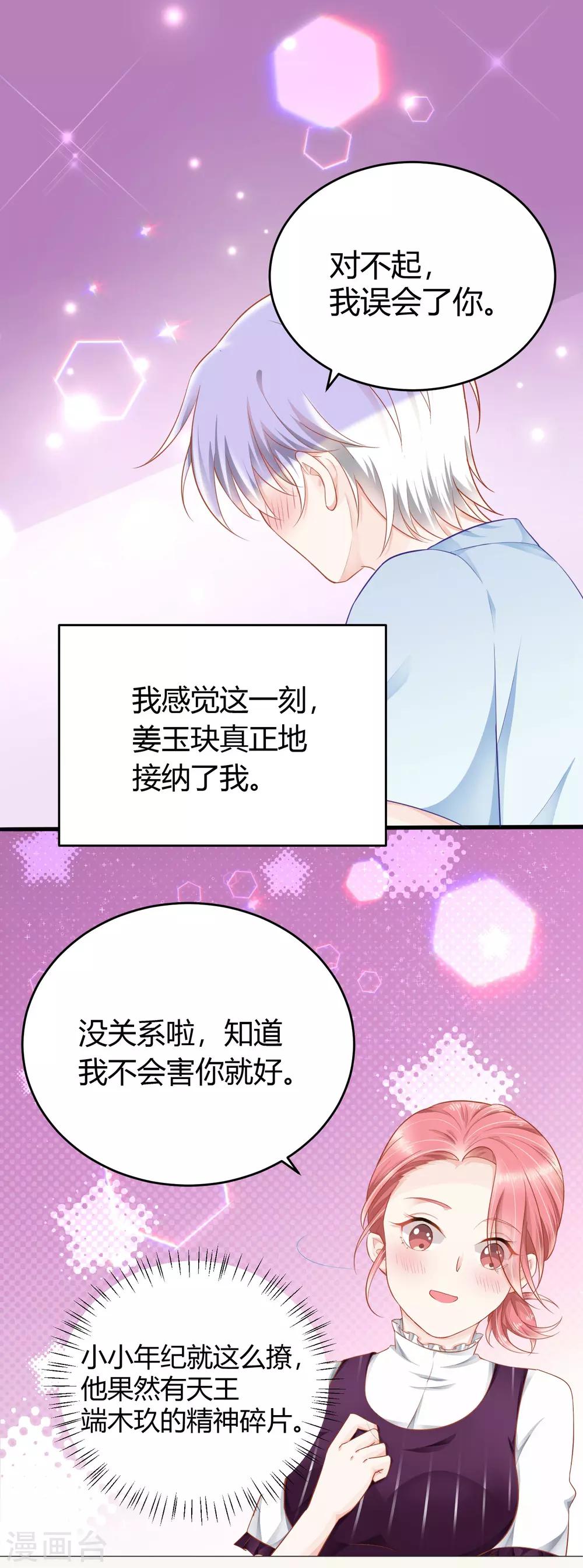 我的独占教练泰剧tv漫画,第9话 敢动我的人，我会让你付出代价！2图