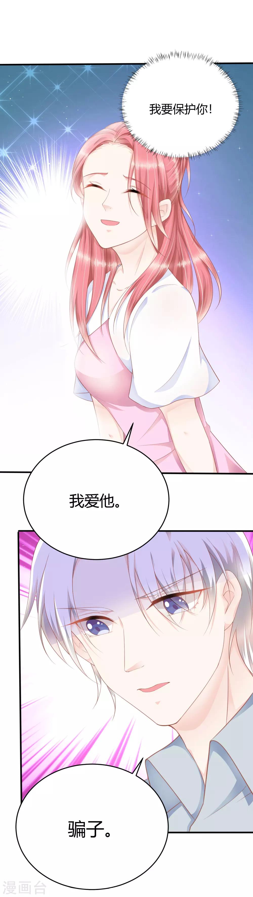 我的独占巨星漫画,第13话 你爱的是他吗？2图
