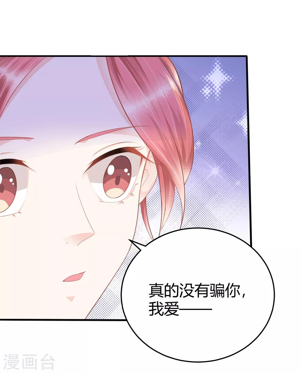 我的独占巨星漫画,第13话 你爱的是他吗？1图