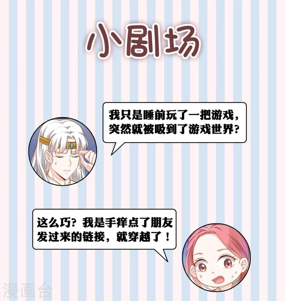 我的独占巨星漫画,小剧场011图