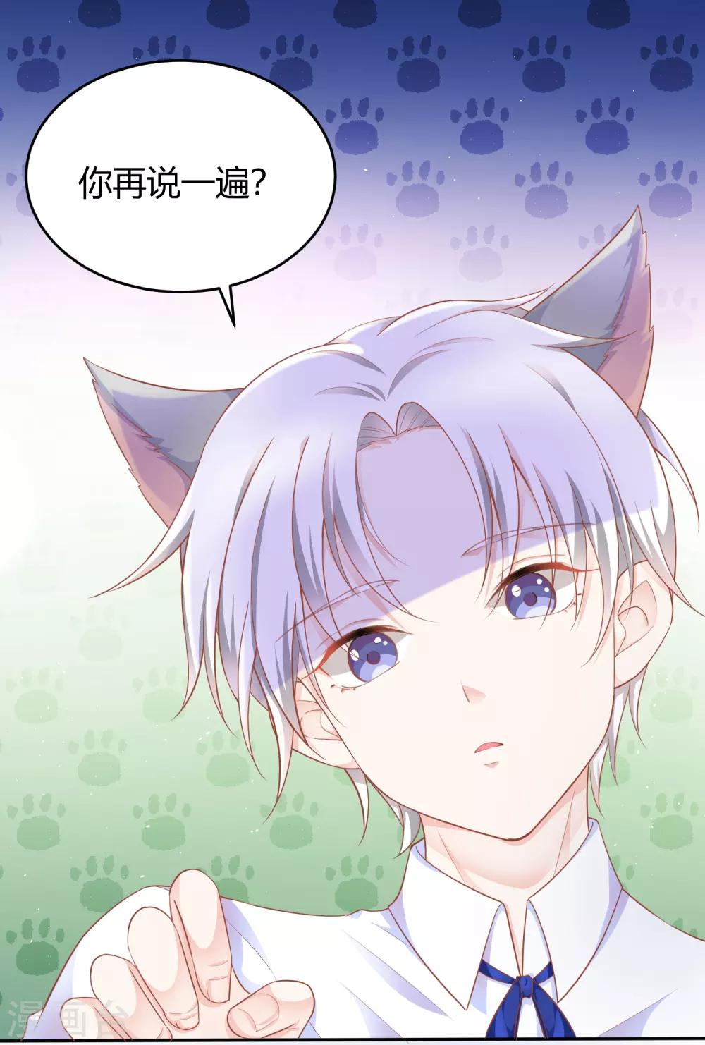 独占巨星漫画,番外1 选猫？还是选我？1图