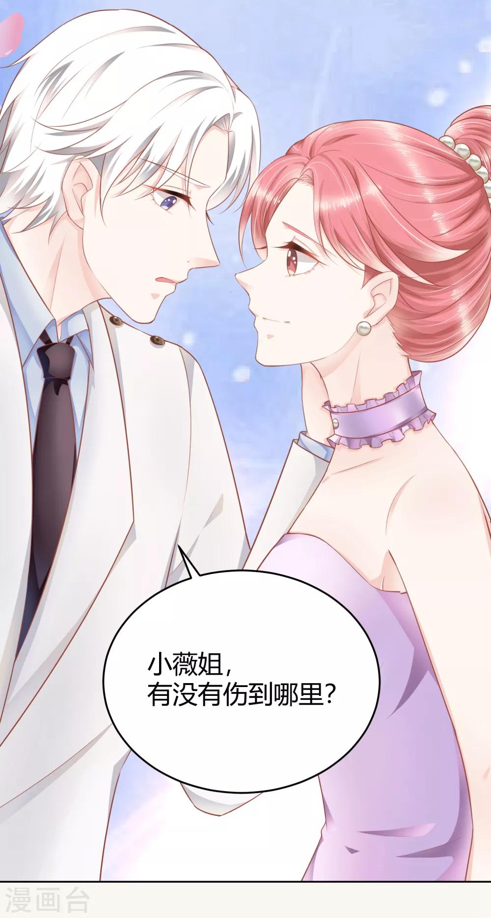 我的独占英雄动漫漫画,第12话 未婚夫2图