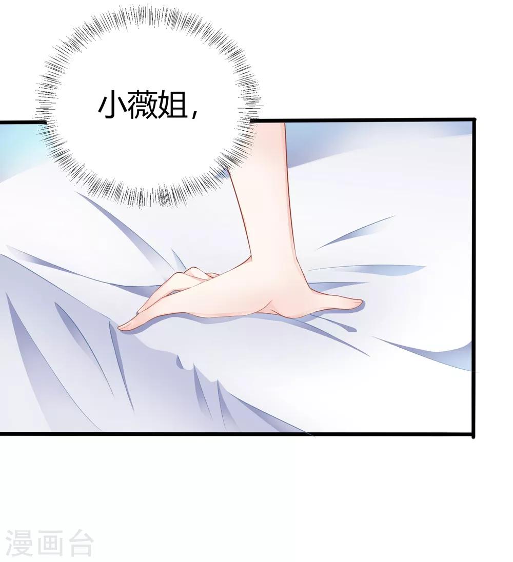 我的独占巨星漫画,第11话 小薇，我已经长大了2图