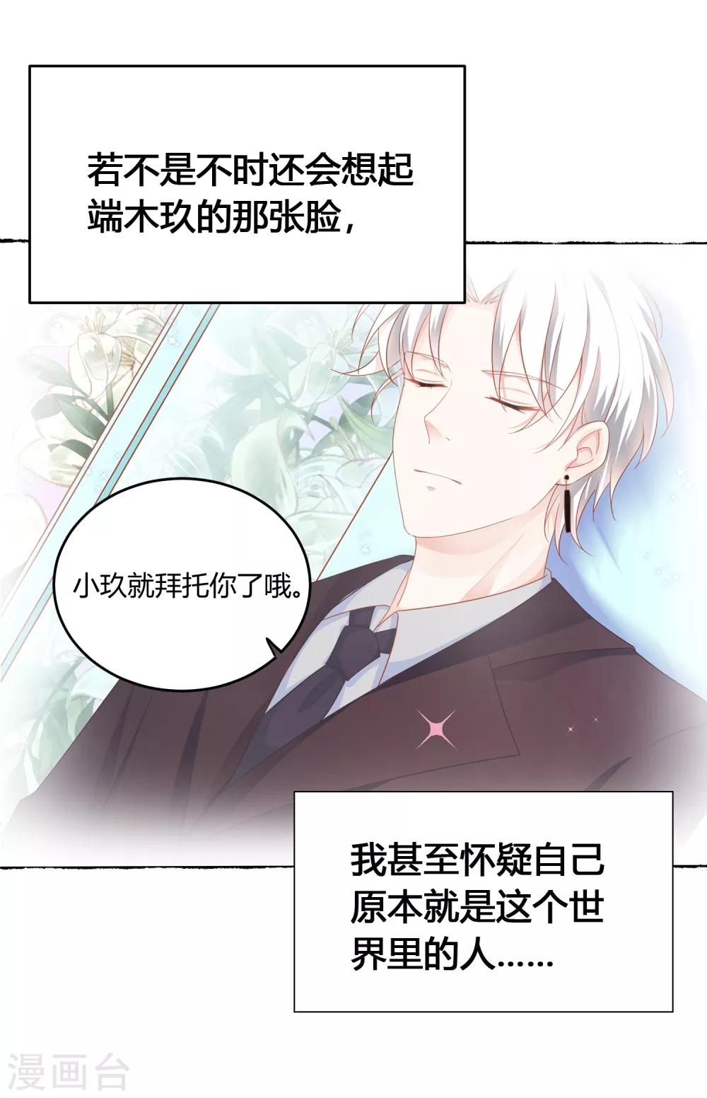 我的独角兽宝宝漫画,第9话 敢动我的人，我会让你付出代价！1图