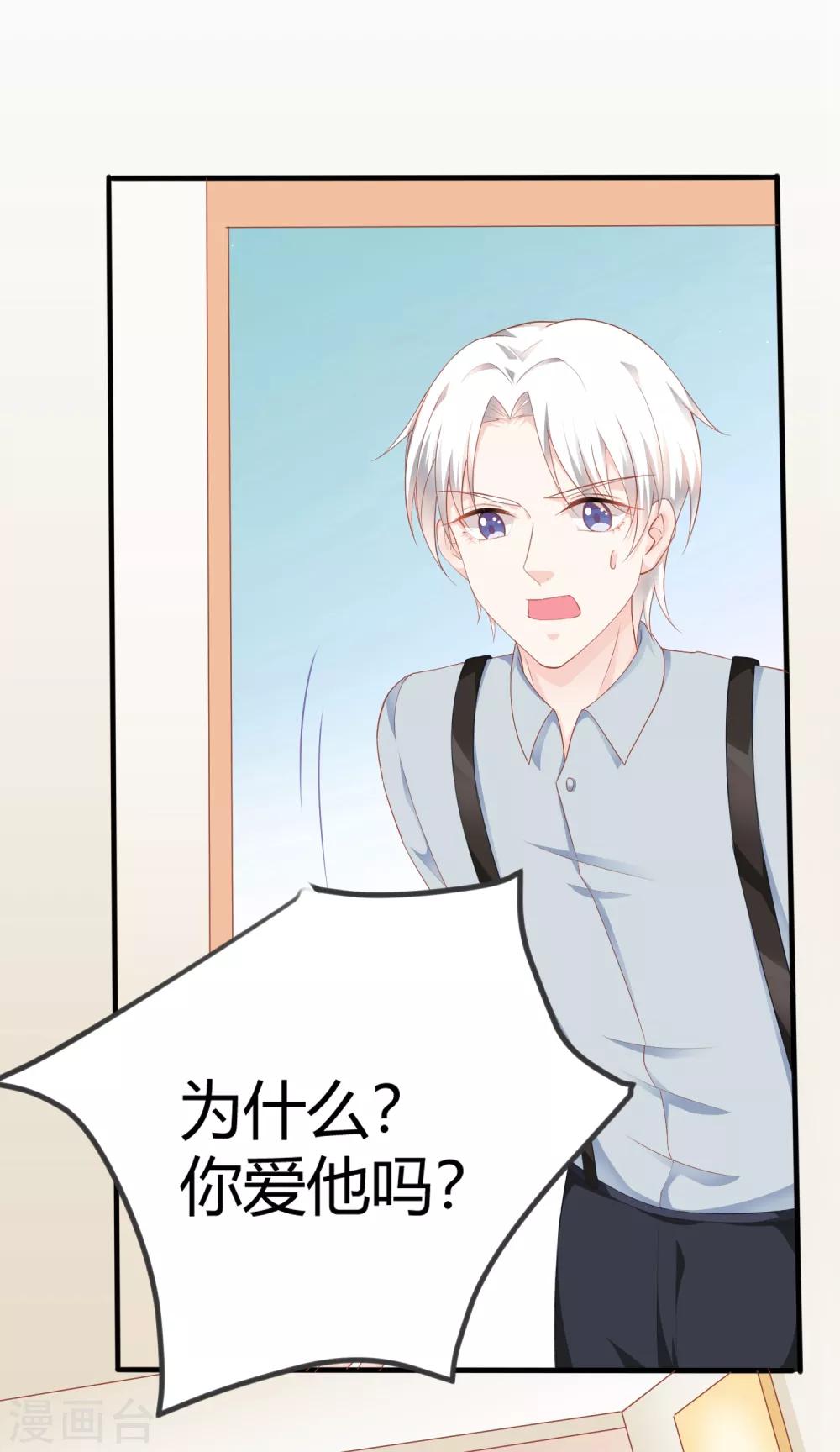 我的独占巨星漫画,第13话 你爱的是他吗？2图