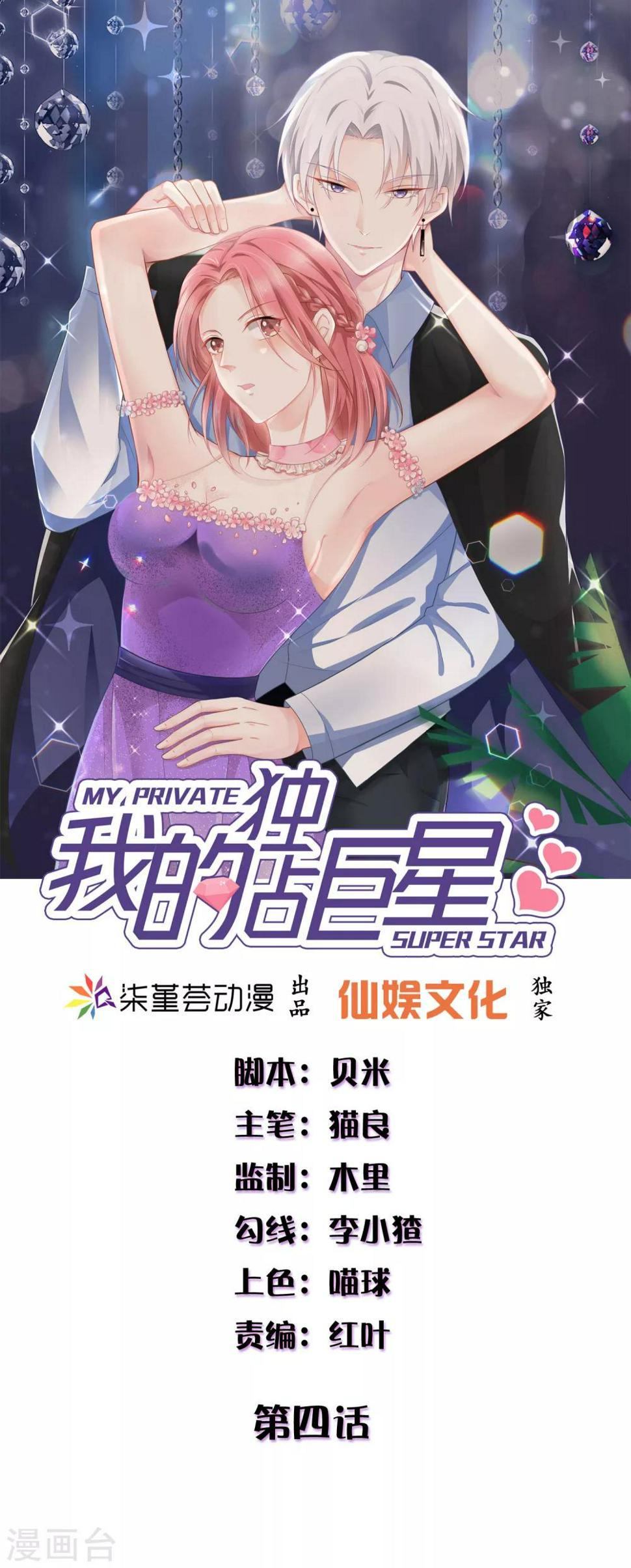 我的独占教练泰剧tv漫画,第4话 你需要被管教一下！1图