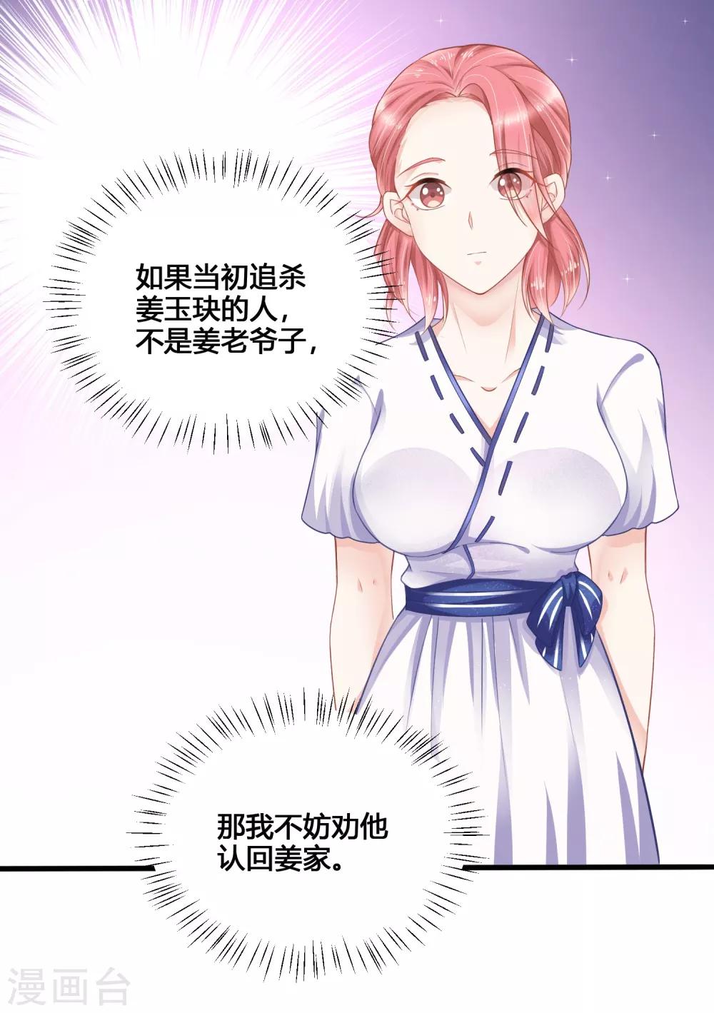 我的独角兽宝宝漫画,第9话 敢动我的人，我会让你付出代价！1图