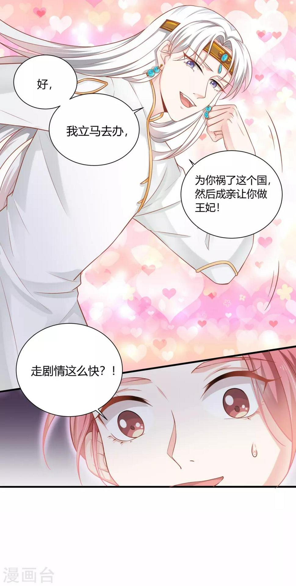 我的独角兽宝宝游戏漫画,第3话 交杯酒该由我来喂你喝2图