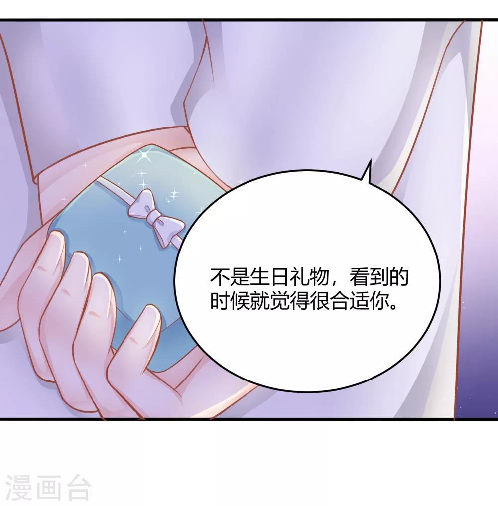 我的独角兽漫画,第12话 未婚夫1图