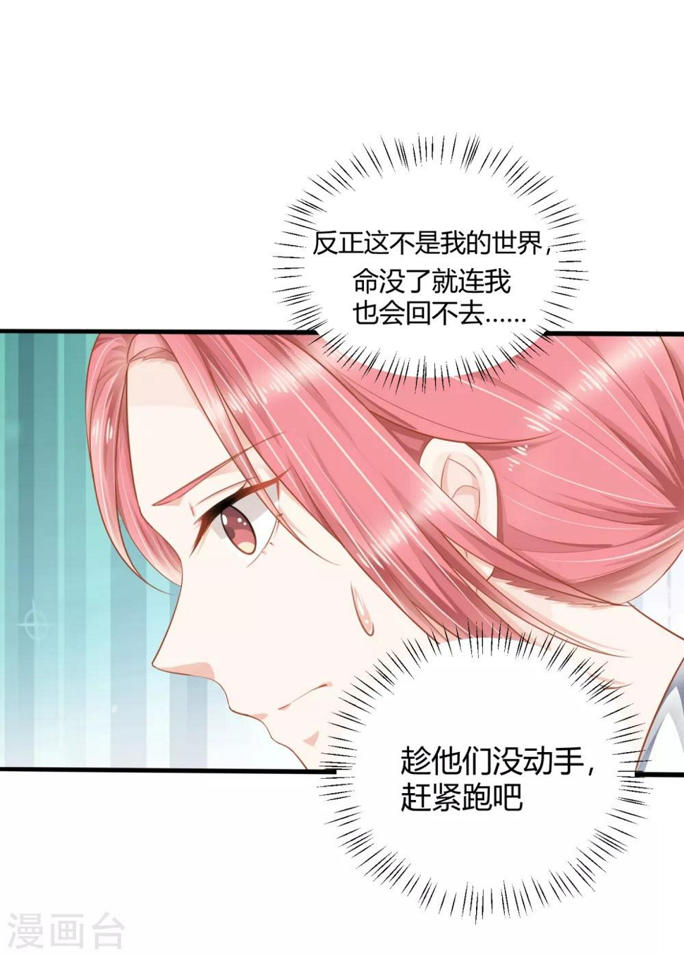 独占我的英雄全文阅读漫画,第8话 别误会，这个吻只是谢礼而已！2图