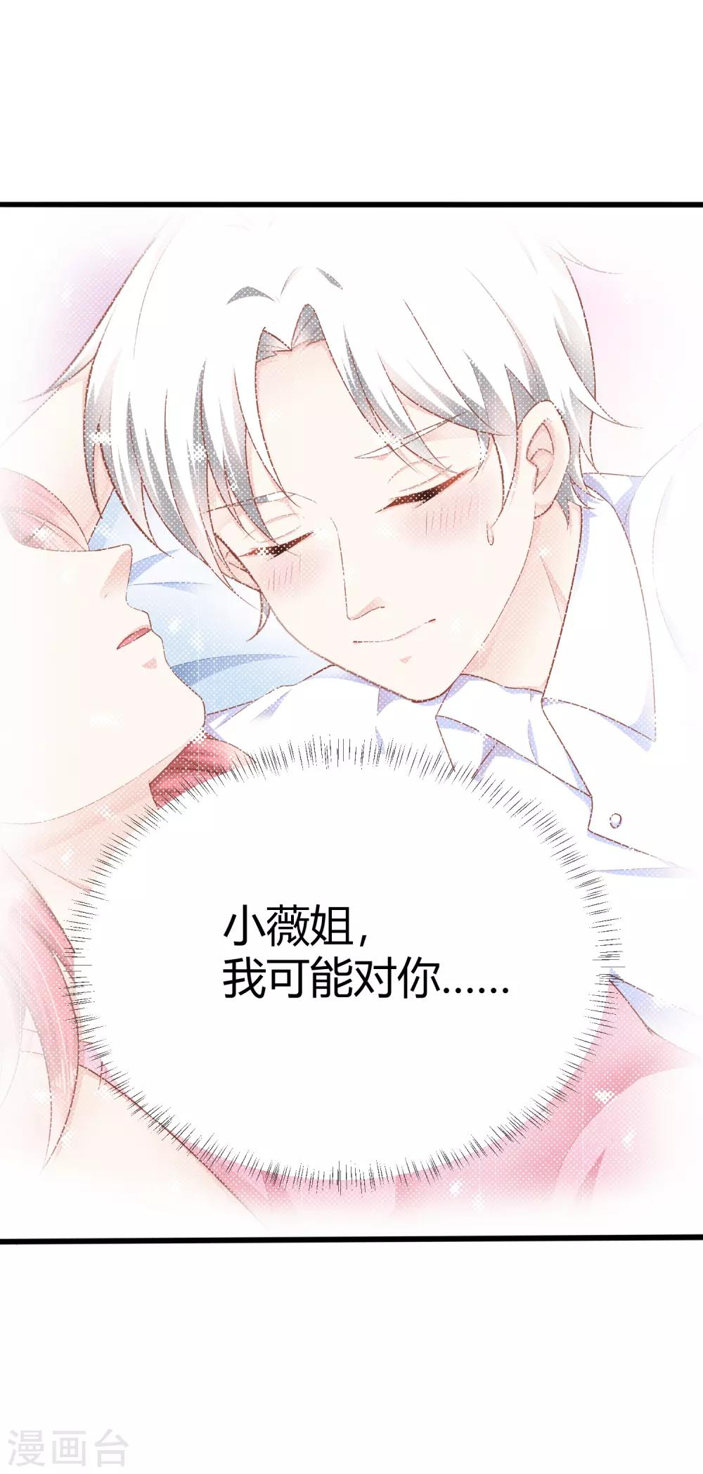 我的独占巨星漫画,第11话 小薇，我已经长大了1图