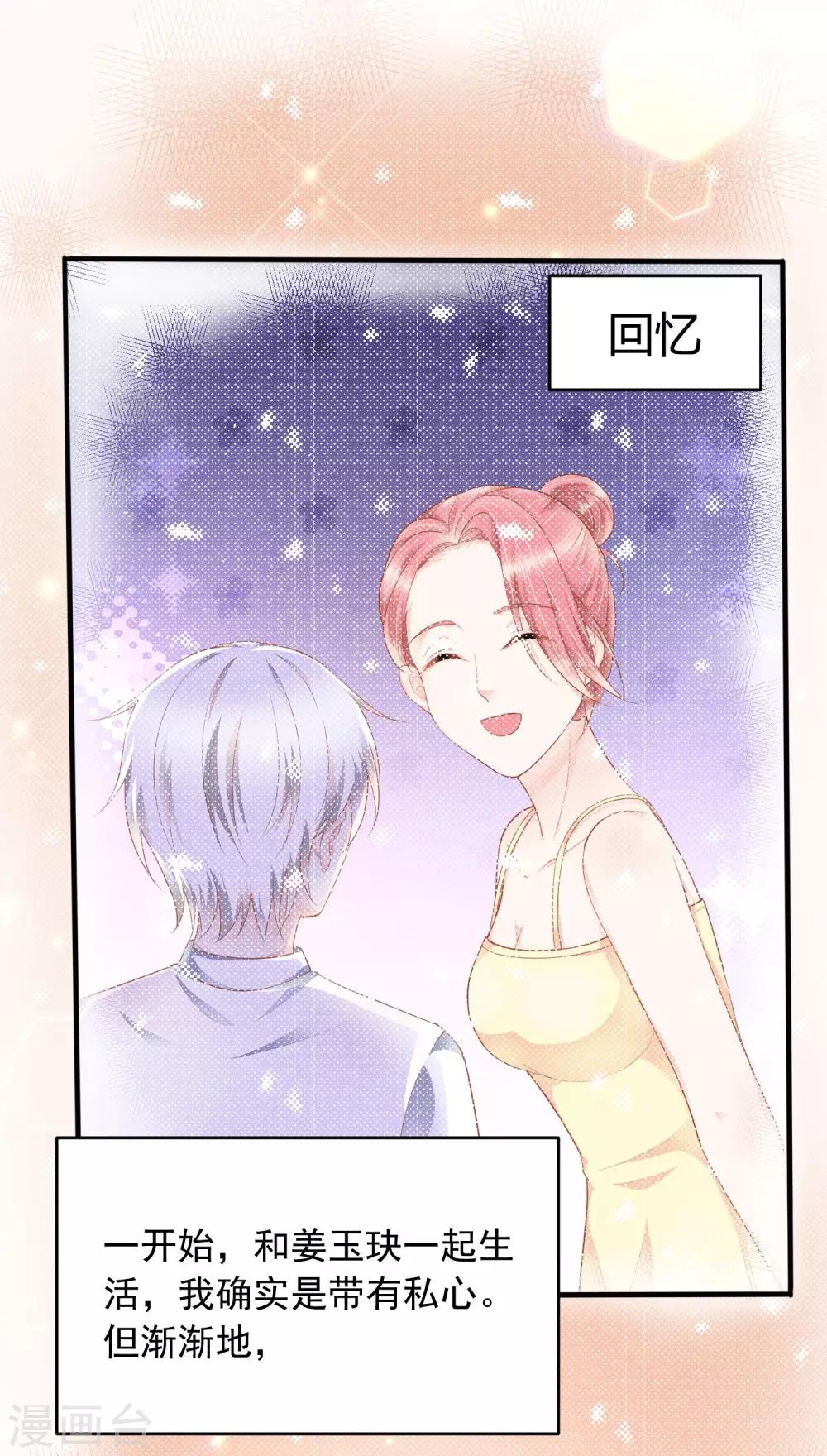 我的独占巨星漫画,第13话 你爱的是他吗？2图