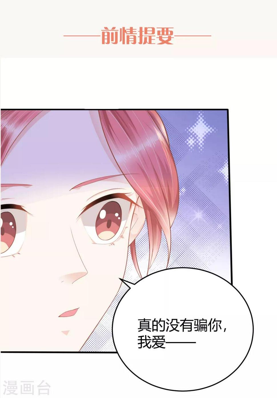 我的独占巨星漫画,第14话 祝福我的订婚吧1图