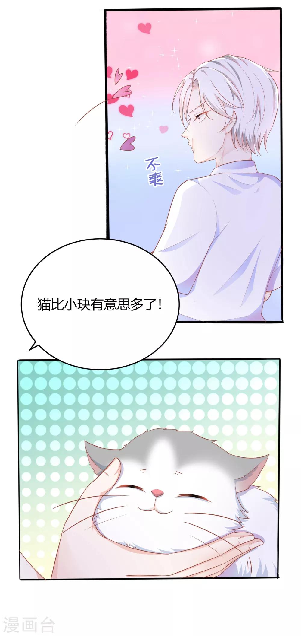 我的独占教练完整版漫画,番外1 选猫？还是选我？1图