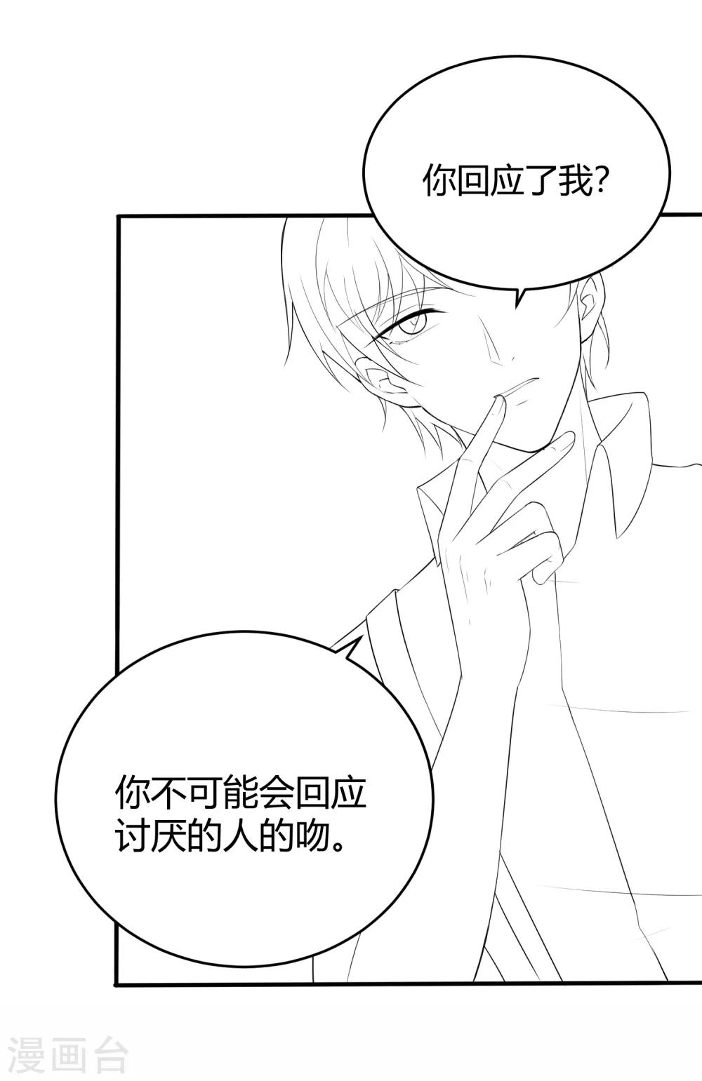 我的独占巨星漫画,第13话 你爱的是他吗？1图