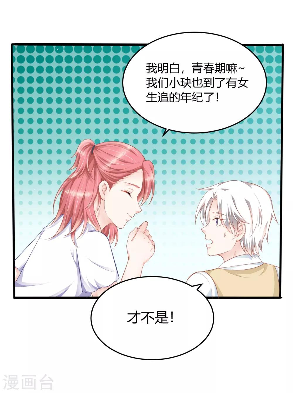 我的独占巨星漫画,第9话 敢动我的人，我会让你付出代价！2图