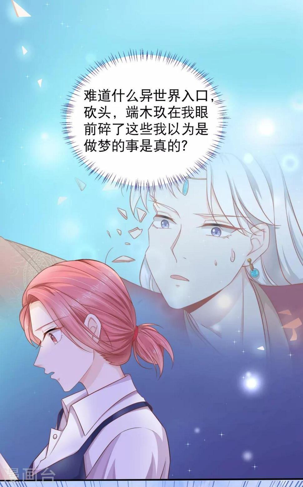 我的独占教练泰剧tv漫画,第5话 再次穿越2图