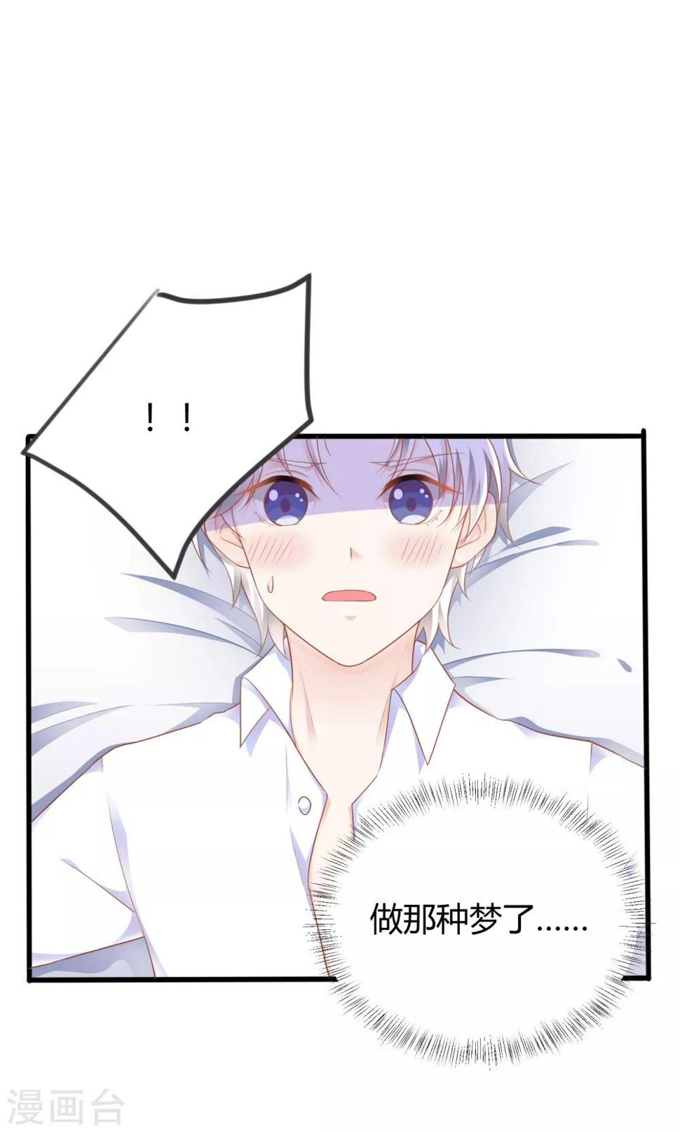 我的独占巨星漫画,第11话 小薇，我已经长大了2图