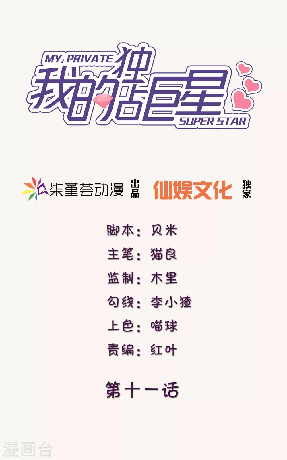 我的独居生活视频漫画,第11话 小薇，我已经长大了1图