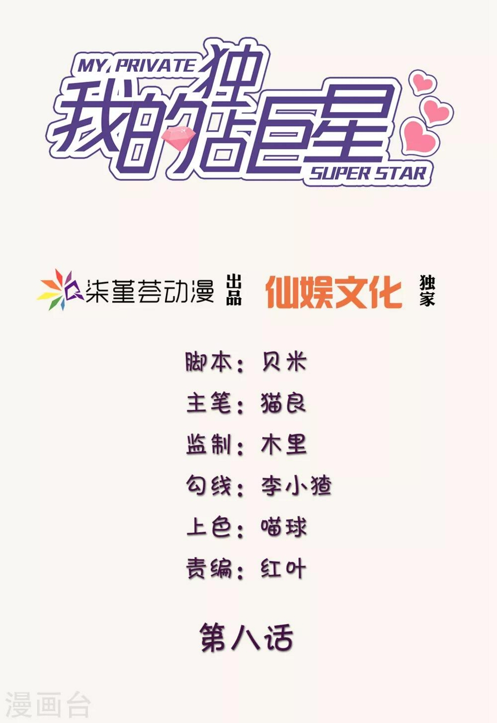 我的独占教练电影漫画,第8话 别误会，这个吻只是谢礼而已！2图