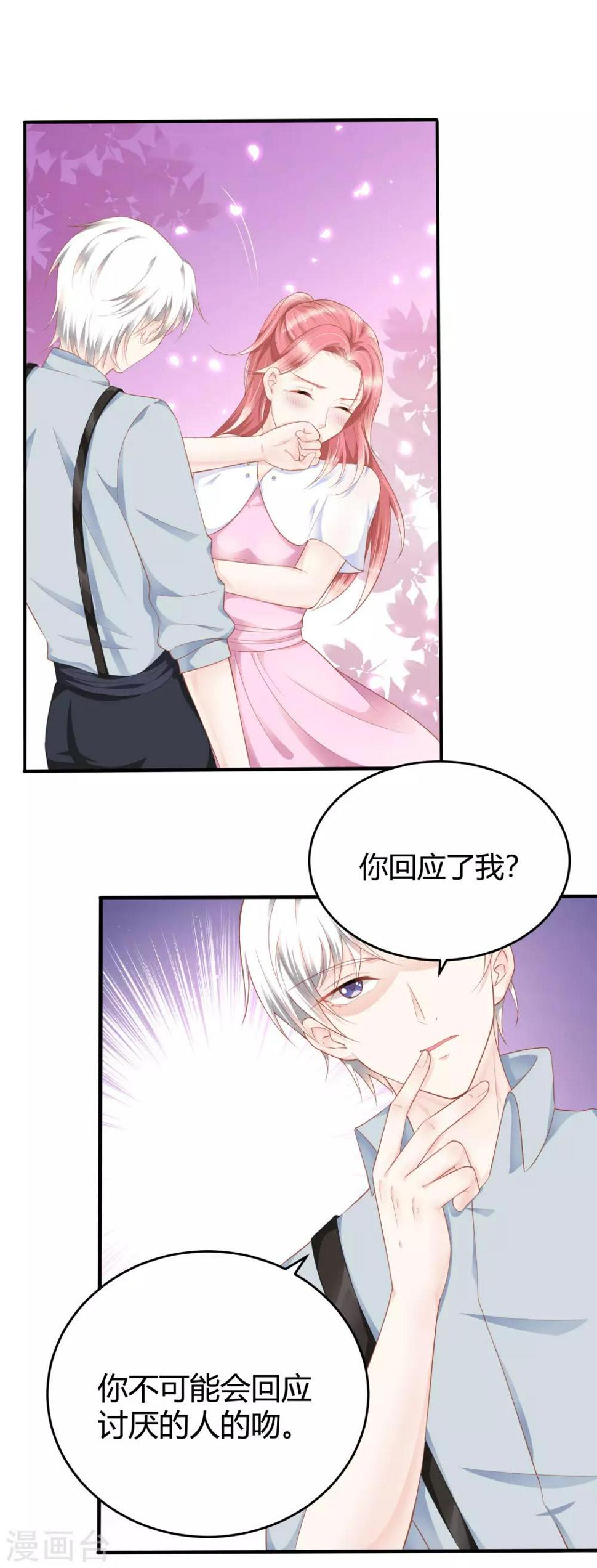 我的独占巨星漫画漫画,第14话 祝福我的订婚吧2图