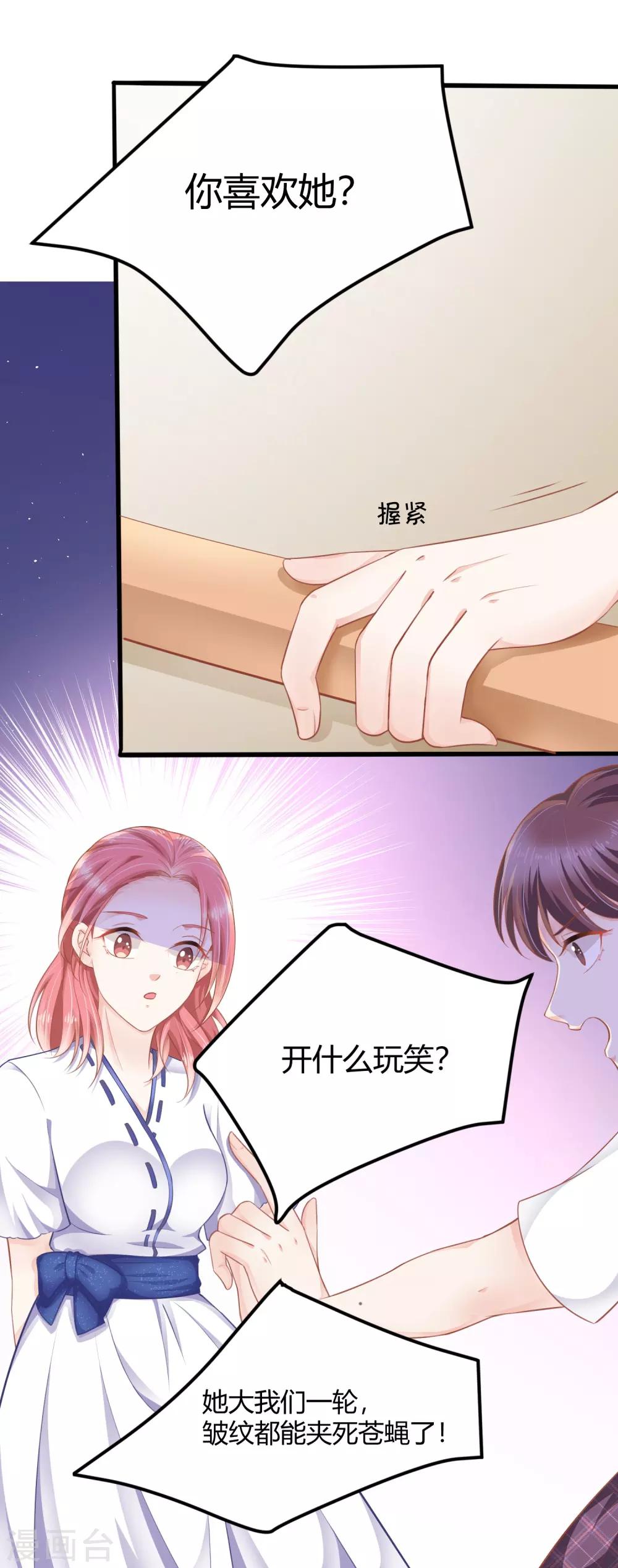 我的独占巨星漫画,第9话 敢动我的人，我会让你付出代价！1图