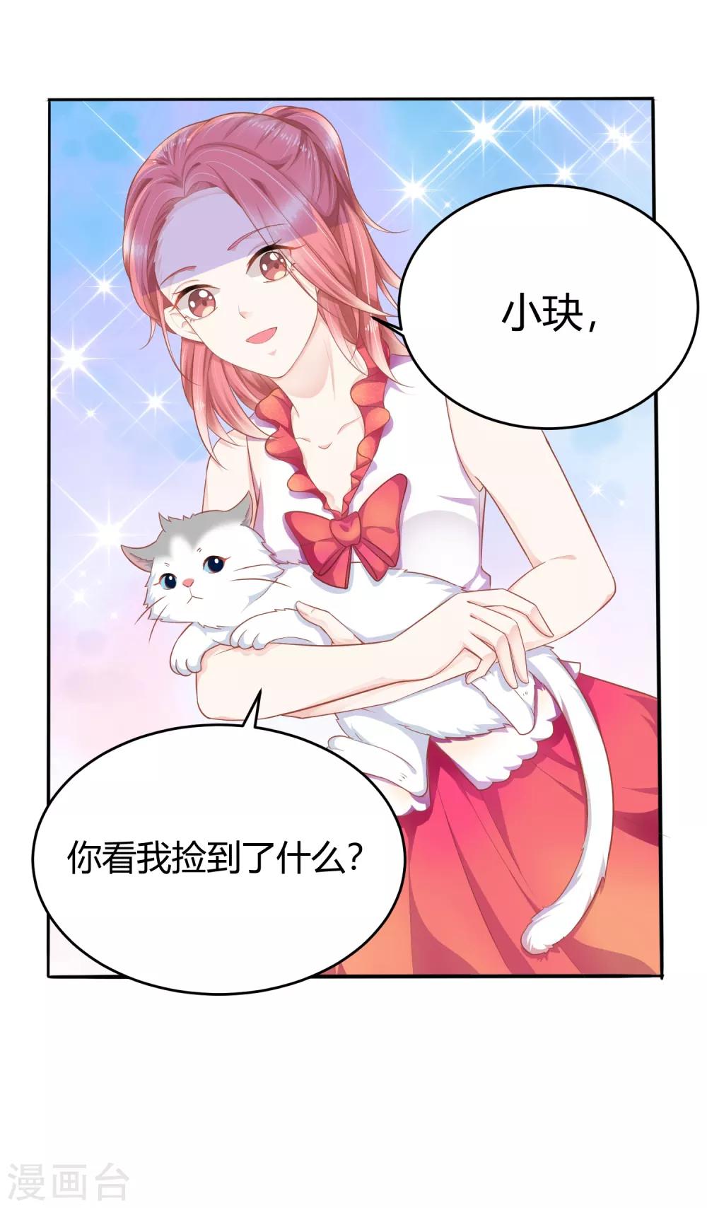 我的独白作文漫画,番外1 选猫？还是选我？1图