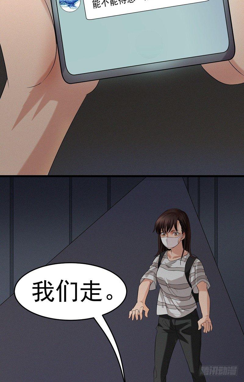 约会灵空间漫画,第30话 解救被困女孩儿2图