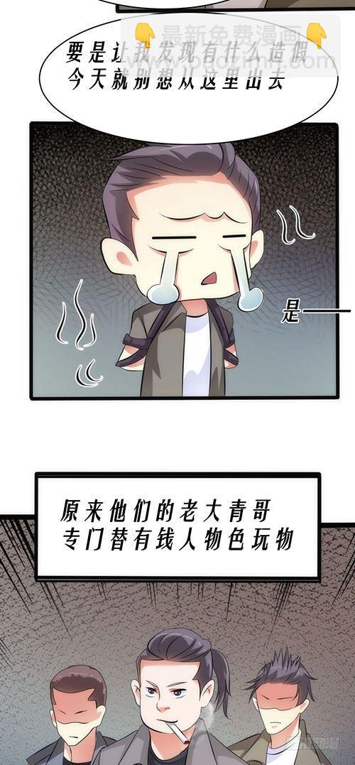 约会灵空间漫画,医院谈话1图