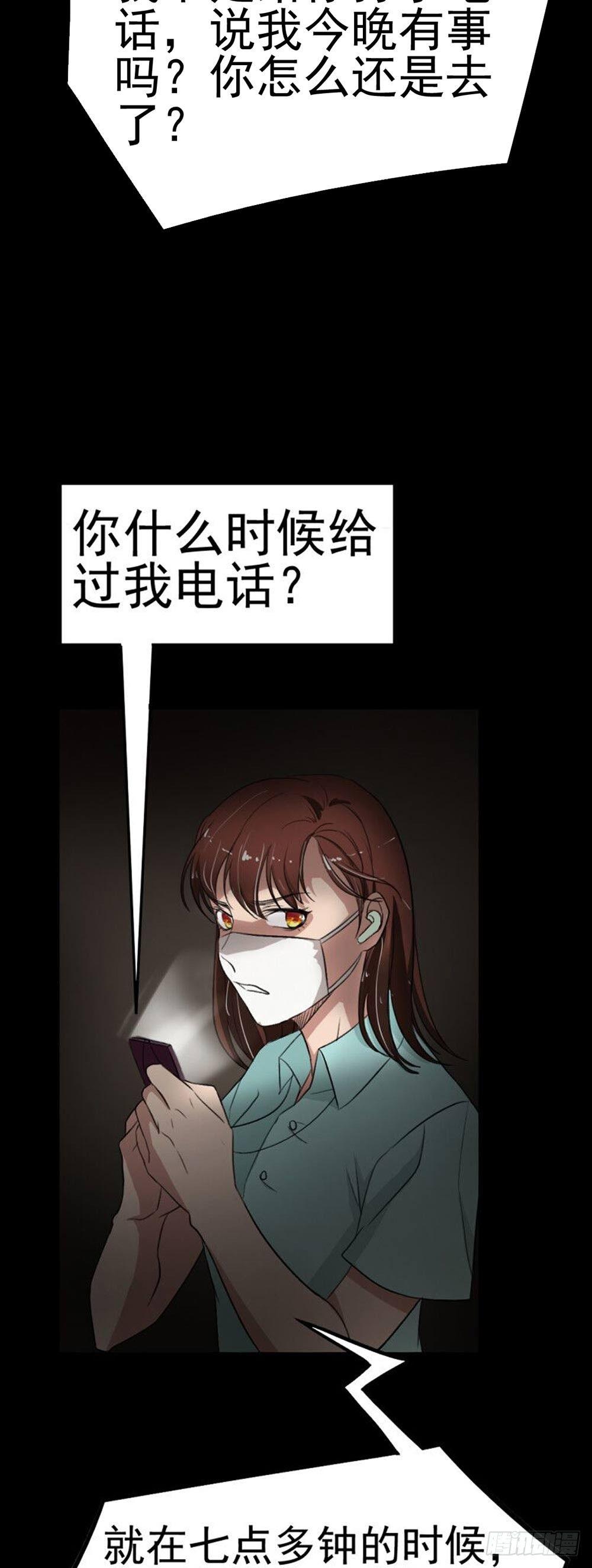 约会灵空间漫画,第23话 现出原形2图