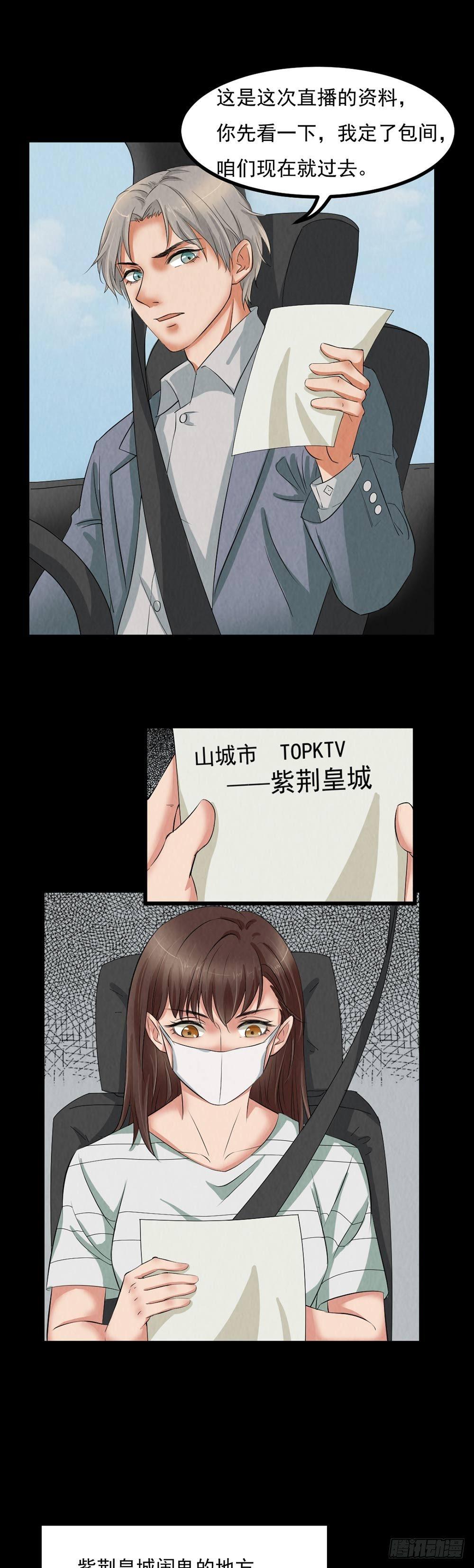 约会灵空间漫画,第27话 KTV惊魂1图